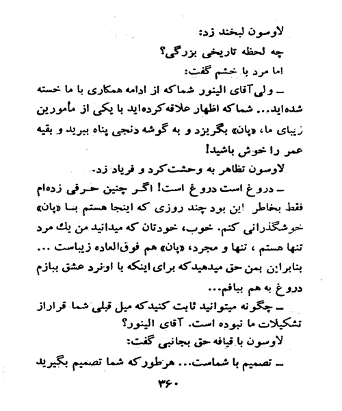 لاوسون در اشیانه مرگ - نمونه چهارم - جزیره کتاب های الکترونیکی